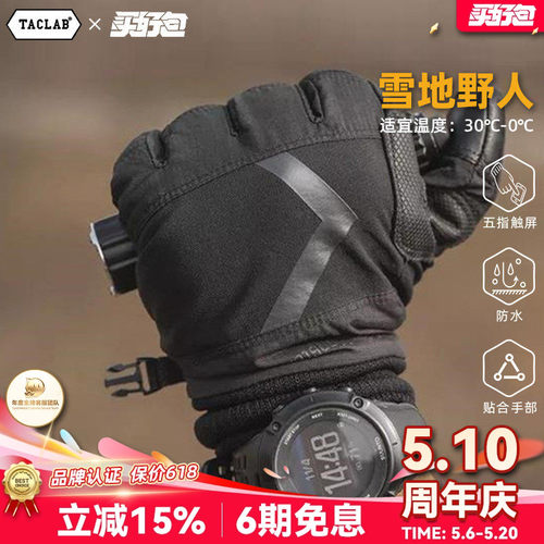 雪地野人手套taclab品牌正品