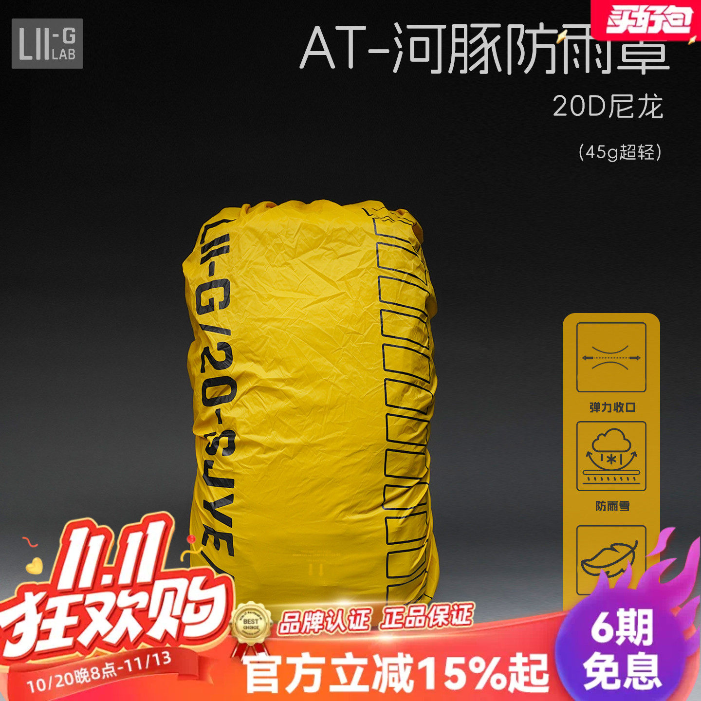 LIIGEAR AT河豚背包蟋蟀二代章鱼老师适配防雨罩户外登山徒步配件
