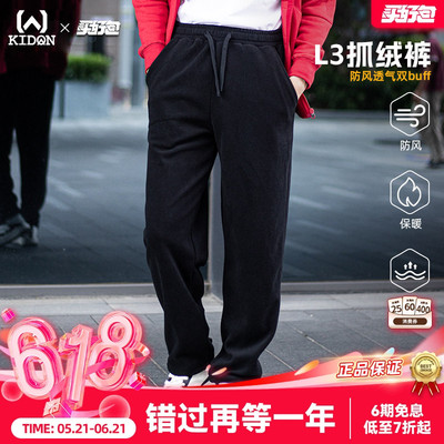 L3保暖裤KIDON加厚抓绒品牌正品