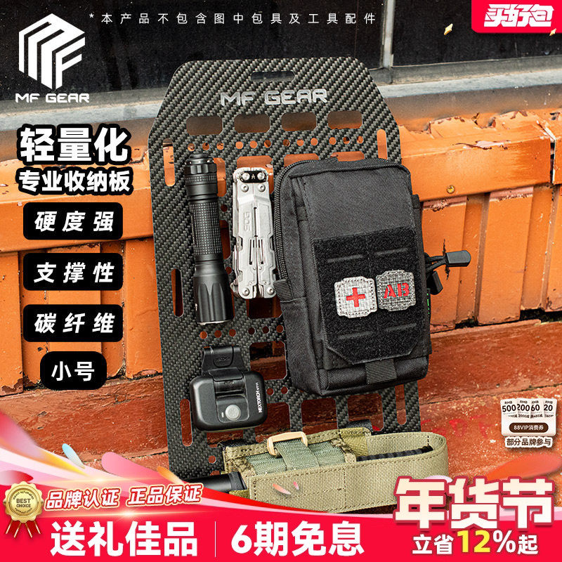 MFGEAR墨非碳纤维板2day闪击章鱼二代背包支撑板赫利肯龙蛋挂板,运动包/户外包/配件,防雨罩/背包配件,淘宝优惠券,粉丝福利购,淘宝优惠卷