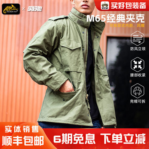 赫利肯防风保暖M65夹克冬季