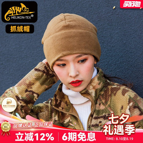 HELIKON男女通用秋冬抓绒帽