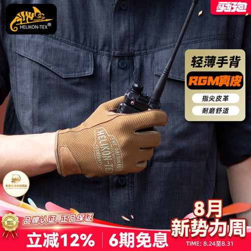 helikon私聊有惊喜真皮手套