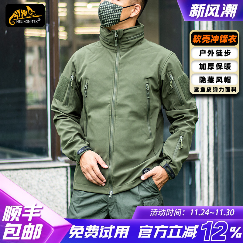 赫利肯户外防风抓绒冲锋衣火枪手