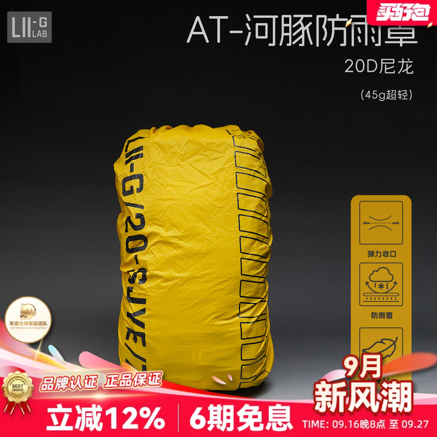 LIIGEARAT河豚防雨罩黄色
