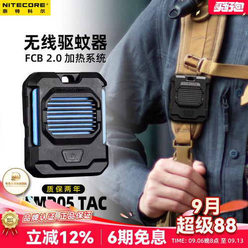 NITECORE奈特科尔EMR05 TAC可充电便携式户外露营防蚊电子驱蚊器