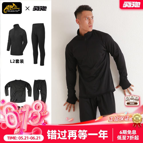 保暖抓绒赫利肯保暖内衣品牌