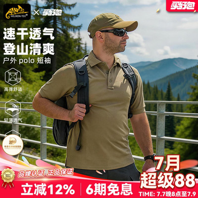 Helikon速干战术POLO衫男登山