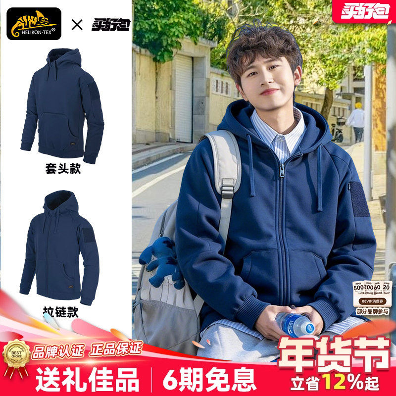 Helikon赫利肯外套秋冬户外休闲初高中生青少年加绒极简卫衣男,户外/登山/野营/旅行用品,卫衣,淘宝优惠券,粉丝福利购,淘宝优惠卷