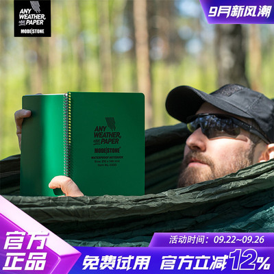 ModeStone防水记事本魔石