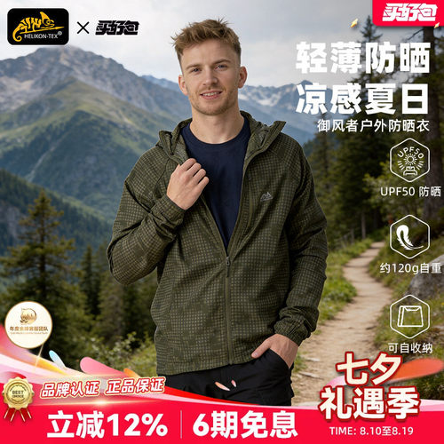 赫利肯户外透气轻薄凉感防晒衣男