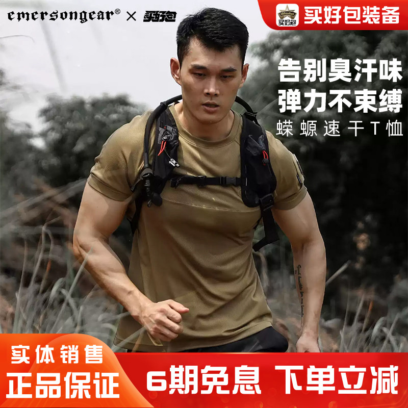 爱默生战术速干T恤男单向导湿