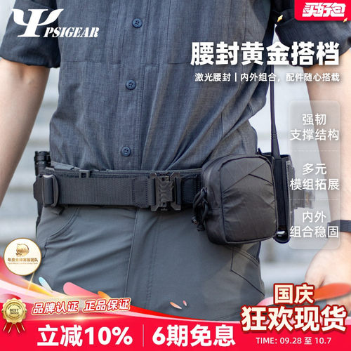 PSIGEAR激光切割快脱户外腰封