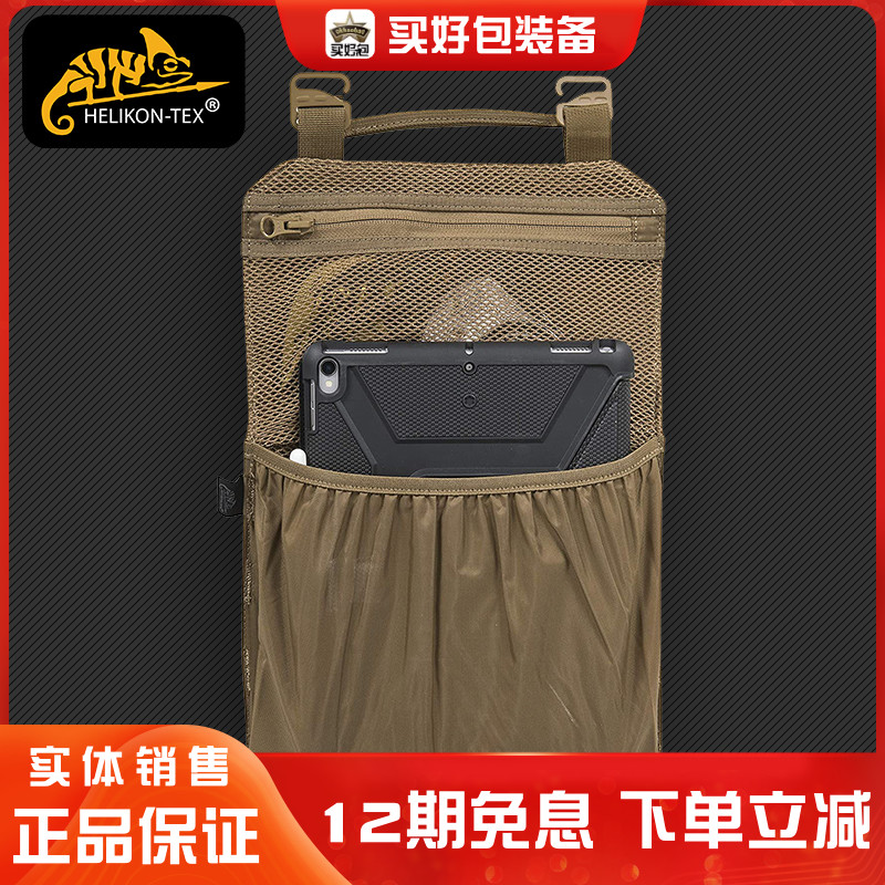 背包模组挂板Helikon品牌正品