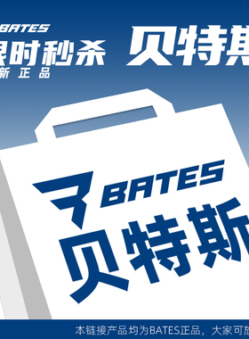 【清货集合】BATES贝特斯矩阵引力极锋征服者米其林户外登山鞋