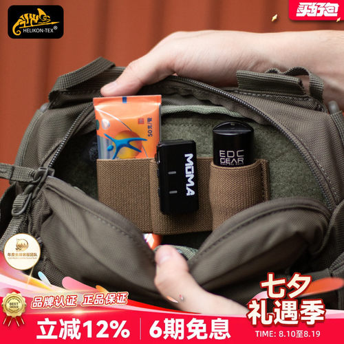 Helikon赫利肯工具套双孔魔术贴收纳袋腰封背包内分格副包收纳袋