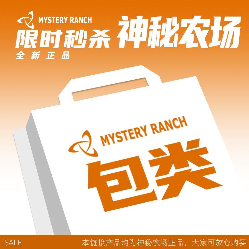 【清货集合】Mystery Ranch神秘农场单肩包副包收纳包双肩包捡漏