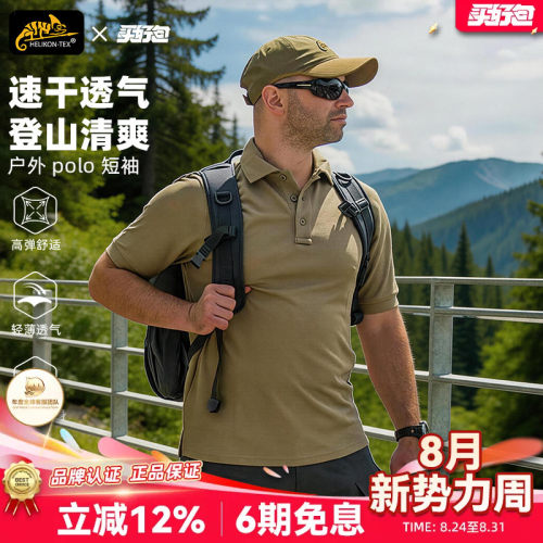 Helikon速干战术POLO衫男登山