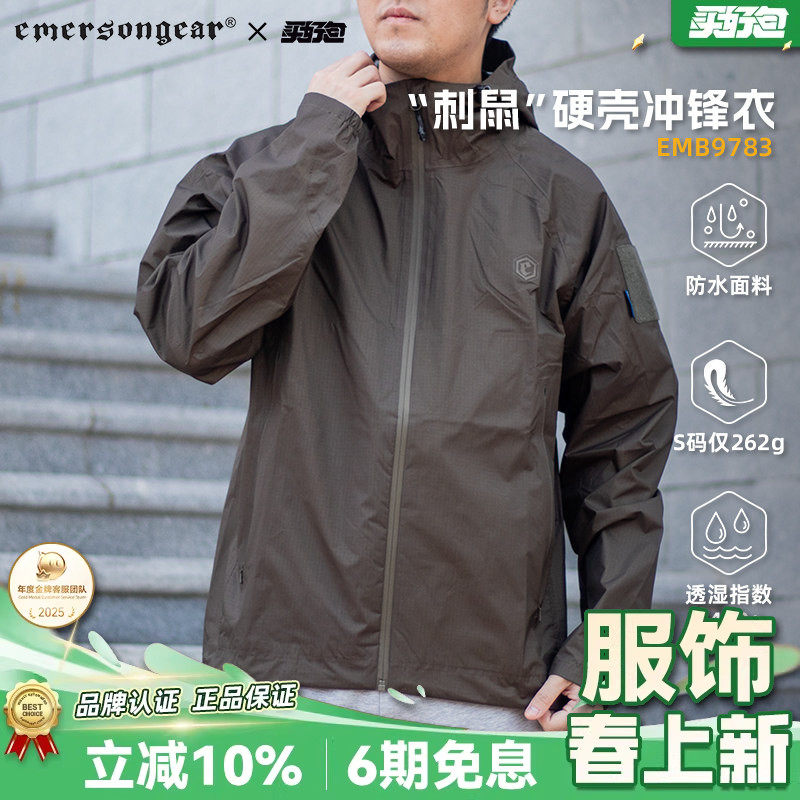 爱默生轻量硬壳冲锋衣刺鼠26新品户外登山日常春秋防水薄外套男款