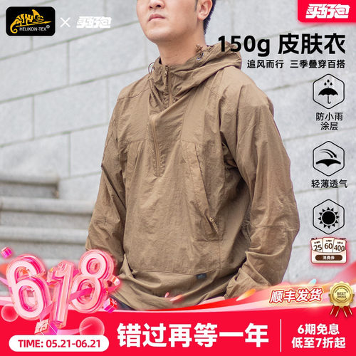 追风者外套Helikon四季可穿透气