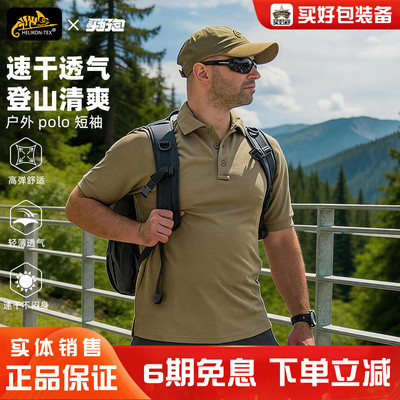 Helikon速干战术POLO衫男登山