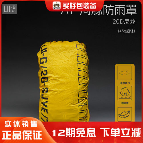 LIIGEARAT河豚防雨罩黄色