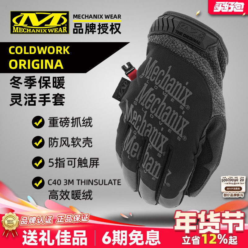 Mechanix超级技师手套男CWKMG户外防风保暖触屏野人冬季滑雪手套,户外/登山/野营/旅行用品,战术手套/军迷手套,淘宝优惠券,粉丝福利购,淘宝优惠卷