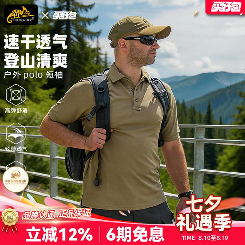 Helikon速干战术POLO衫男登山