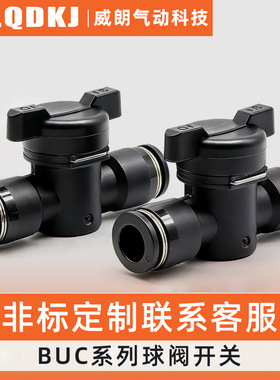手阀BUC-4 6 8 10 12mm气动快速快插 气管接头 手动阀 球阀开关阀