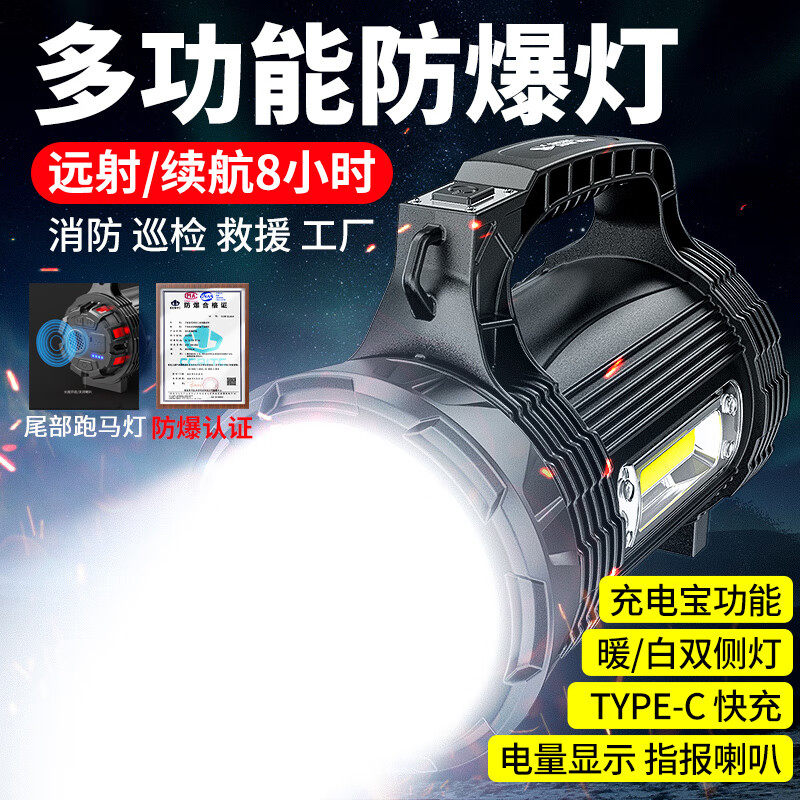 防爆手电筒带证书强光充电户外超亮远射led电船厂巡检消防手提灯