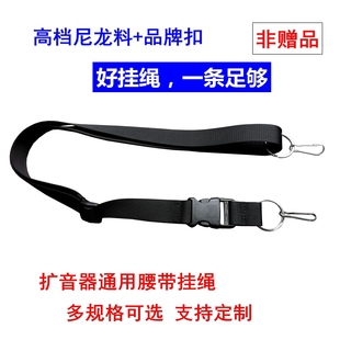 索爱飞利浦男女尼龙扩音器腰带导游教师通用挂绳卡扣背带加粗加厚