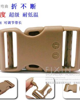 SBS狼棕色插扣 户外专业扣具2.5CM尼龙材料 可90度弯曲不断裂