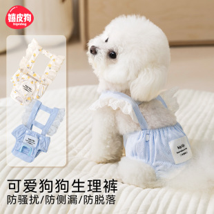 宠物生理裤布艺提花透气母狗防骚扰安全裤姨妈裤纯棉狗狗月经衣服