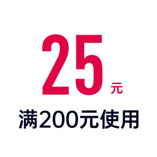 25元消费券 根据需求拍