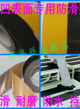 黄色背胶铝箔胶带 地面楼梯台阶压花板金属防滑地贴 凸凹表面专用