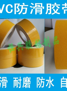 黄色防滑胶带5CM地面楼梯台阶瓷砖防滑贴条 10CM地贴耐磨警示磨砂
