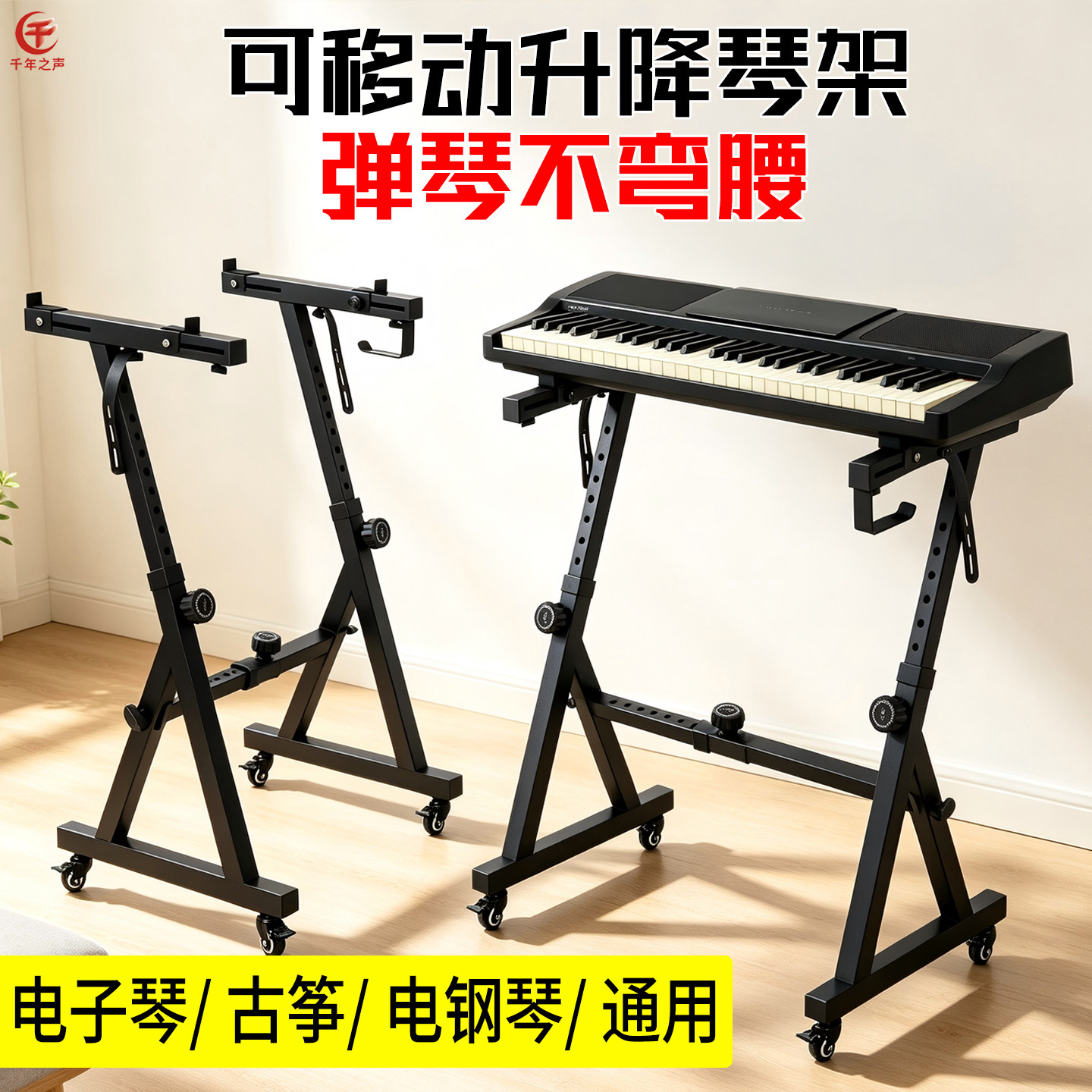 可移动万向轮琴架升降电子琴古筝电钢琴通用支架家用培训机构琴架图片