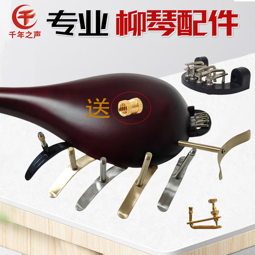 加长款黄铜柳琴圆弧托架结实不坏