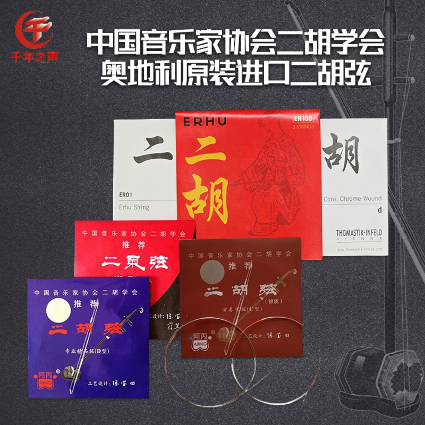 专业演奏金银二胡弦进口蚕丝弦银质高胡弦二泉琴弦阿丙正品内外弦