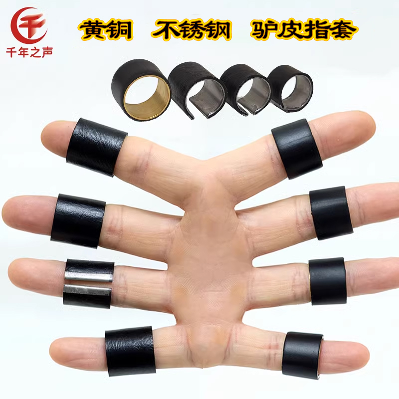 板胡铜手帽豫剧大板胡指套护手指