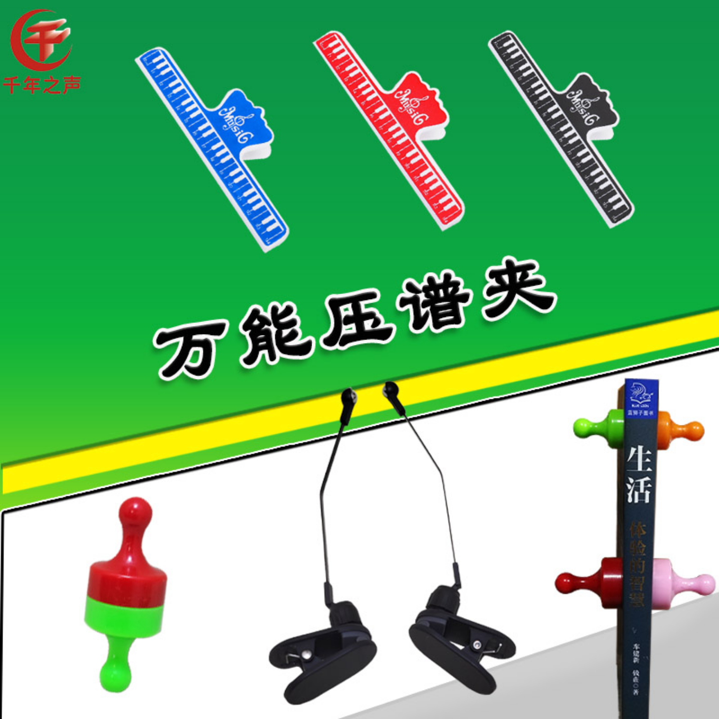 磁力乐谱夹强磁图钉钢琴压谱器