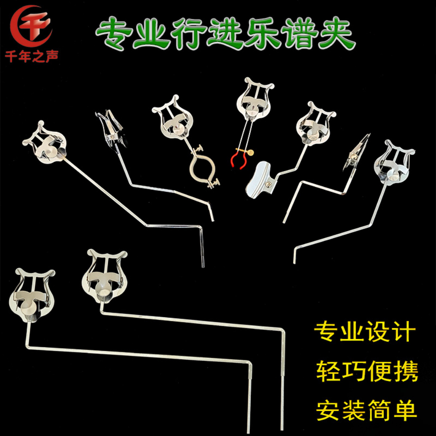萨克斯小号谱架长号圆号大号扁键立键次中音号行进演奏乐谱夹