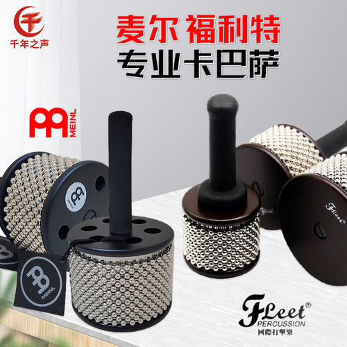 德国MEINL支架专业卡巴萨打击乐