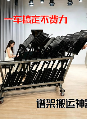 千年之声不锈钢谱架防倾倒车