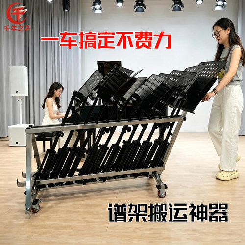 千年之声不锈钢谱架防倾倒车