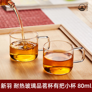 新羽耐热玻璃品茗杯有把小杯透明红茶喝茶杯子男女功夫茶具用80ml