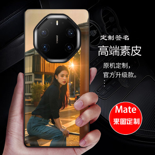 华为mate80rs非凡大师手机壳mate70rs全包保护来图定制照片mate60rs素皮皮纹壳定制mate50rs创意mate40rs