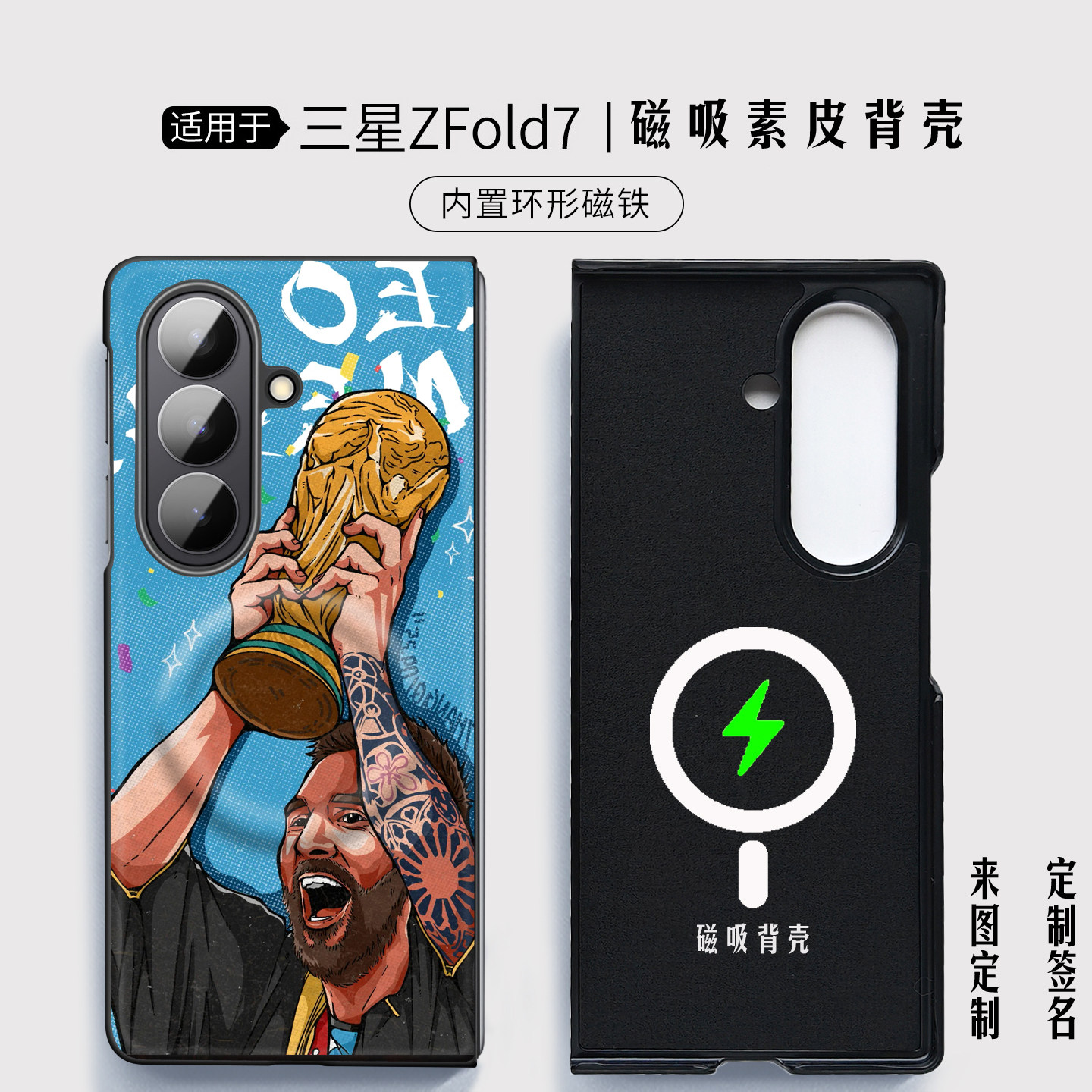 三星fold7手机壳w23磁吸素皮背壳fold6世界杯fold5巴西w24全包fold4亚马尔姆巴佩法国w26定制w25梅西阿根廷