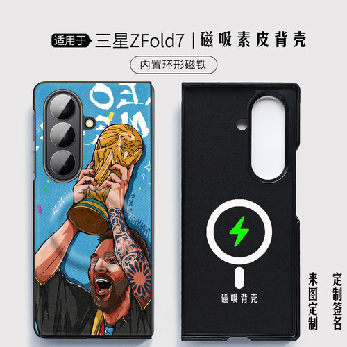 三星fold7手机壳w23磁吸素皮背壳fold6世界杯fold5巴西w24全包fold4亚马尔姆巴佩法国w26定制w25梅西阿根廷