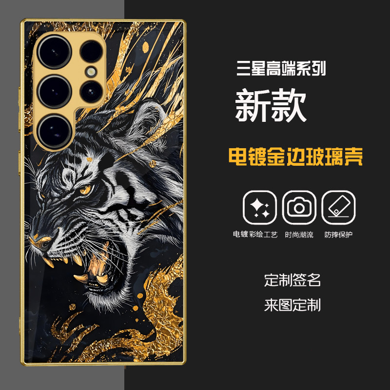 三星s26ultra手机壳电镀金s25u玻璃壳s21u创意潮牌虎s24ultra马年佛软边全包s22u定制s23u龙财神
